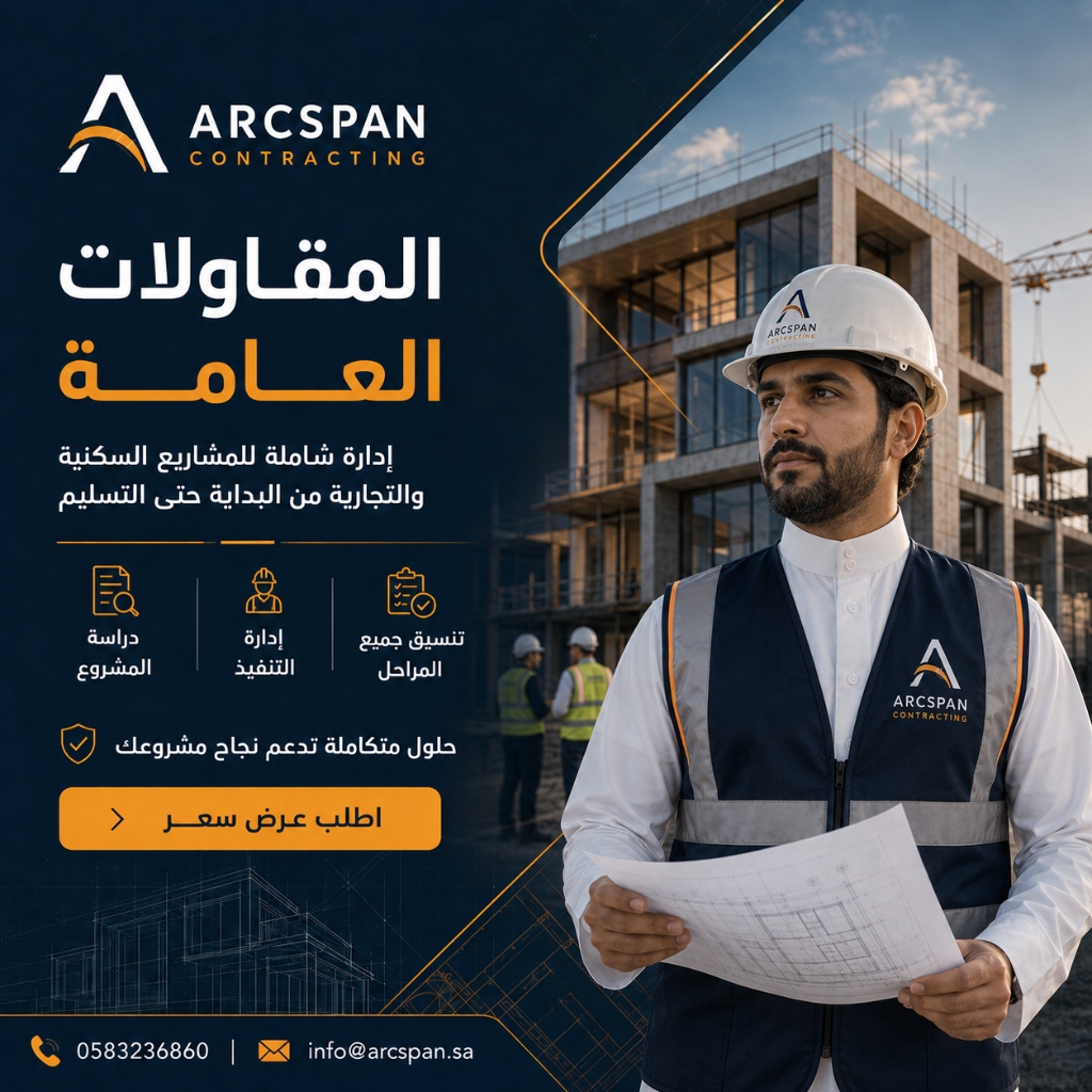 العزل الحراري وتوفير الطاقة | شروط كود البناء السعودي وكفاءة الطاقة