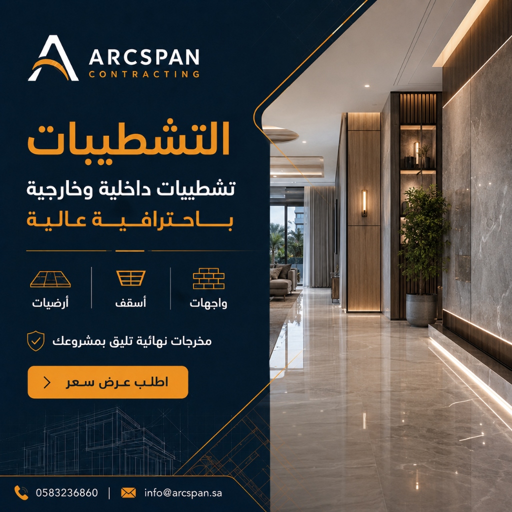 شركة مقاولات عامة بالرياض | تنفيذ وبناء الفلل والعمائر السكنية والتجارية