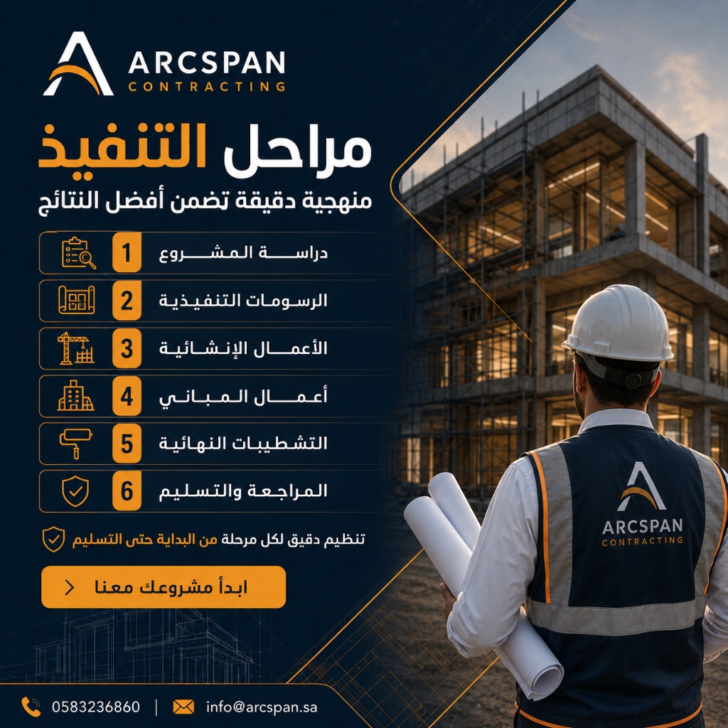 بناء عظم بالمواد وبدون مواد | خطوات التنفيذ الإنشائي والصبات الخرسانية